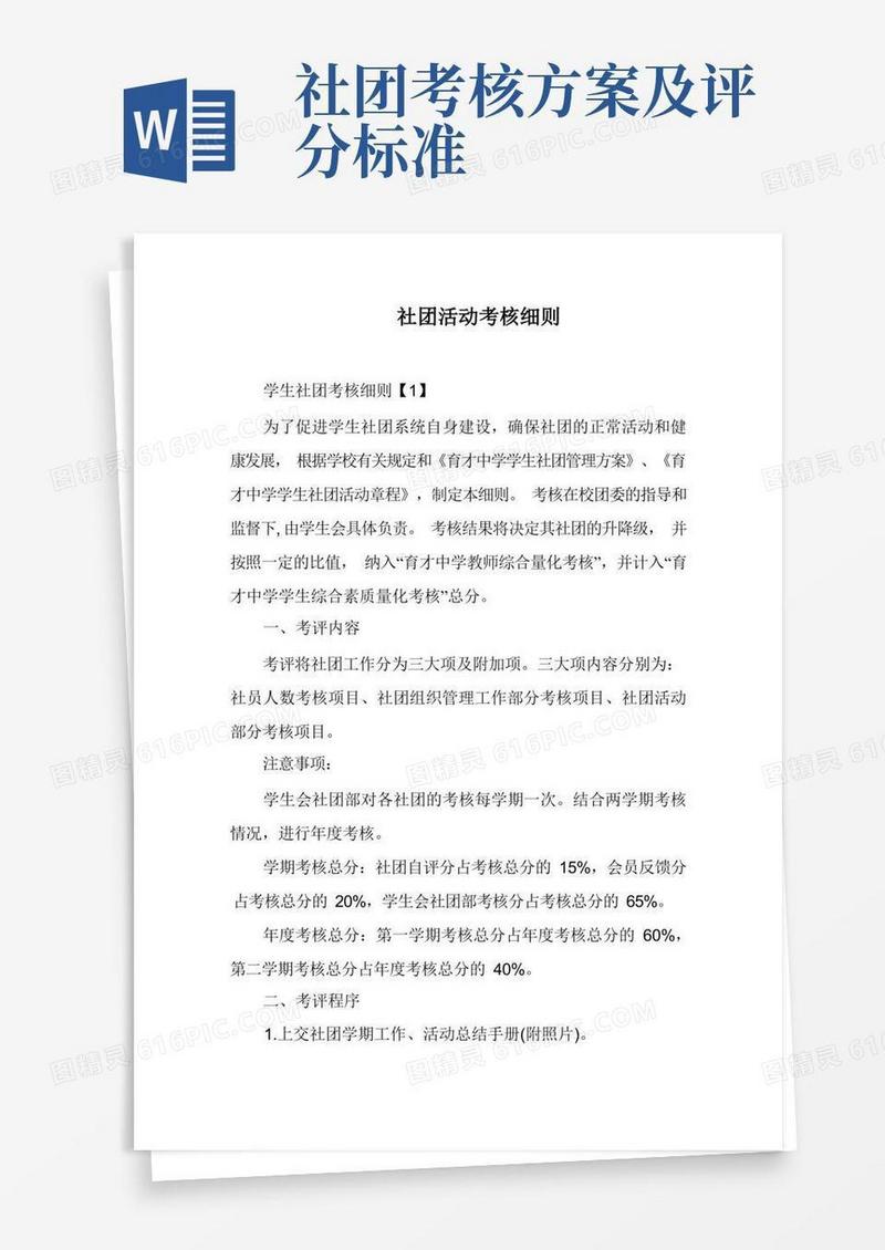 社团活动考核细则