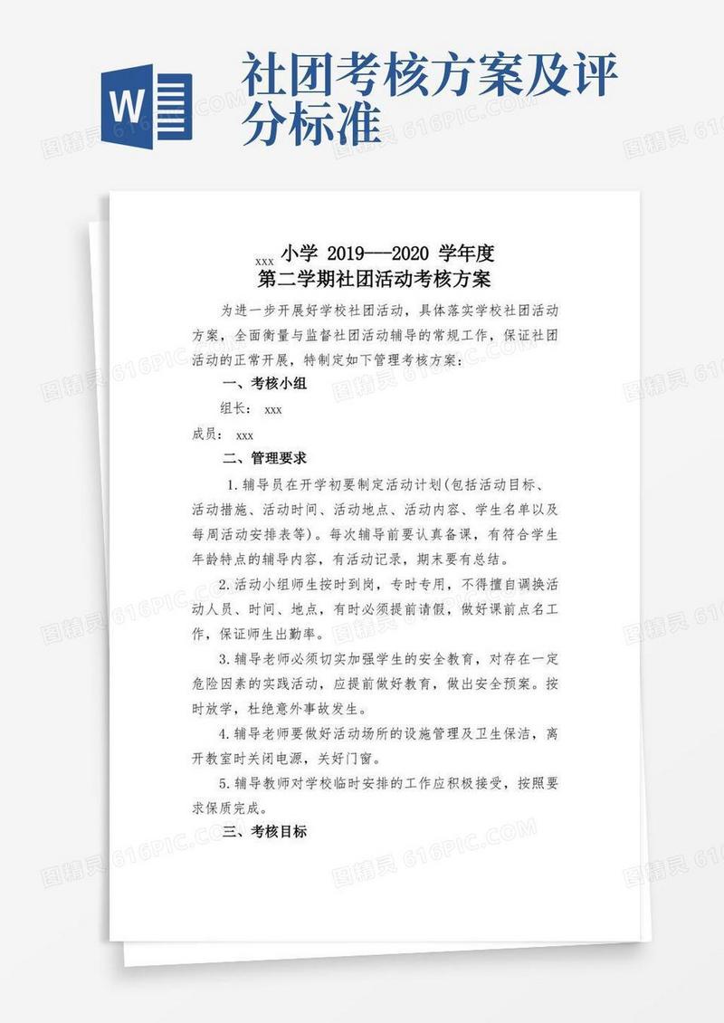 社团考核方案2020.