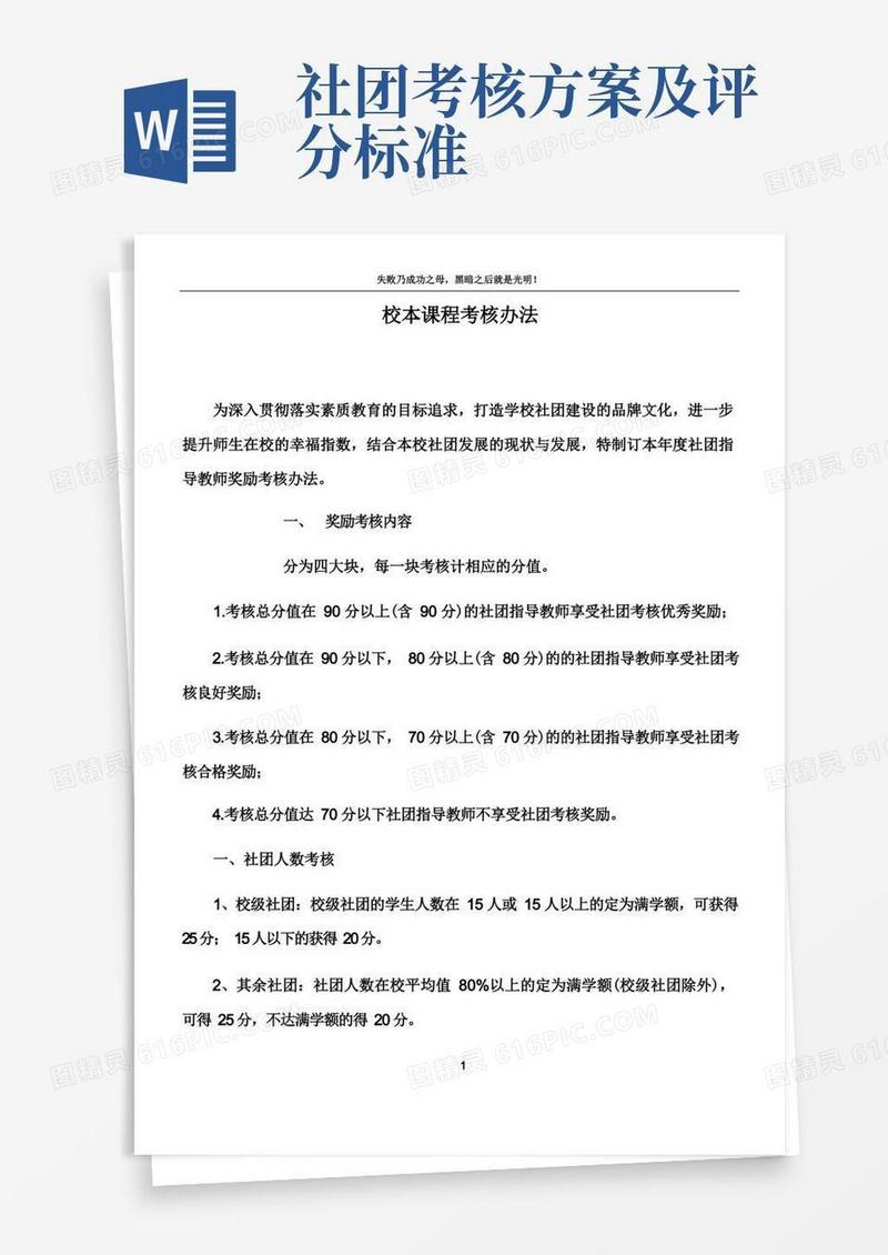 社团考核方案(定稿)