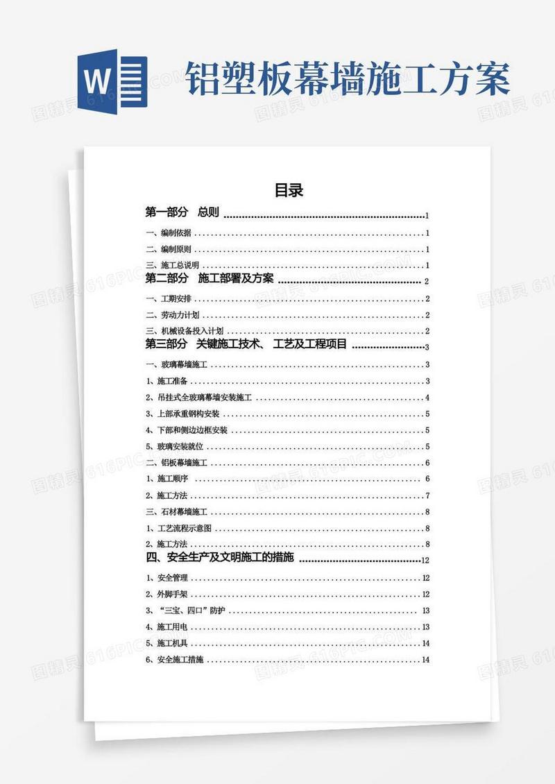 玻璃石材铝板幕墙施工方案