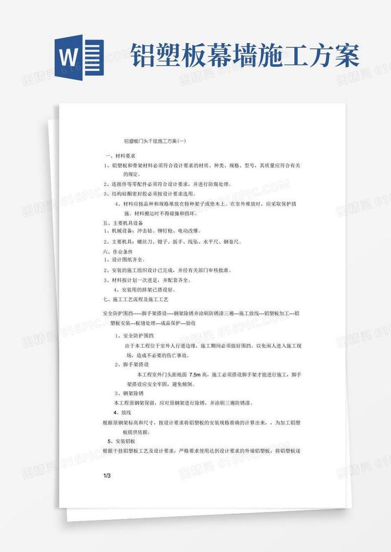 铝塑板门头干挂铝塑板施工方案