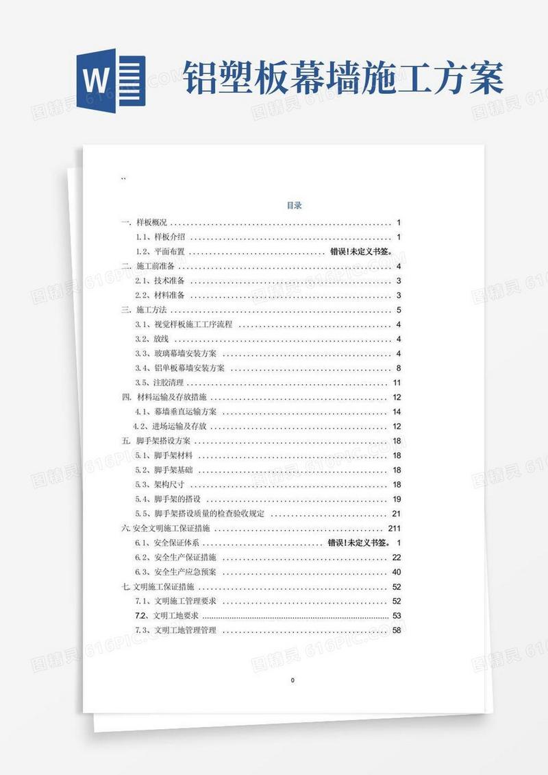 幕墙样板施工方案
