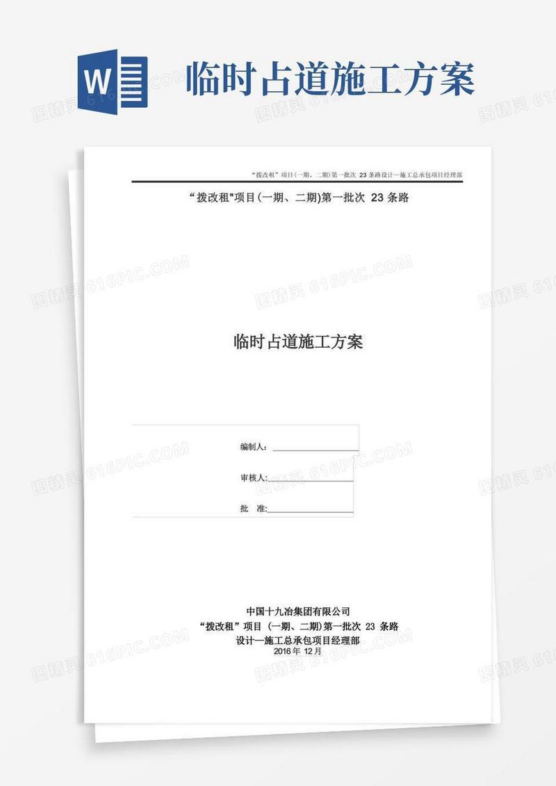 占道施工方案2016.5.