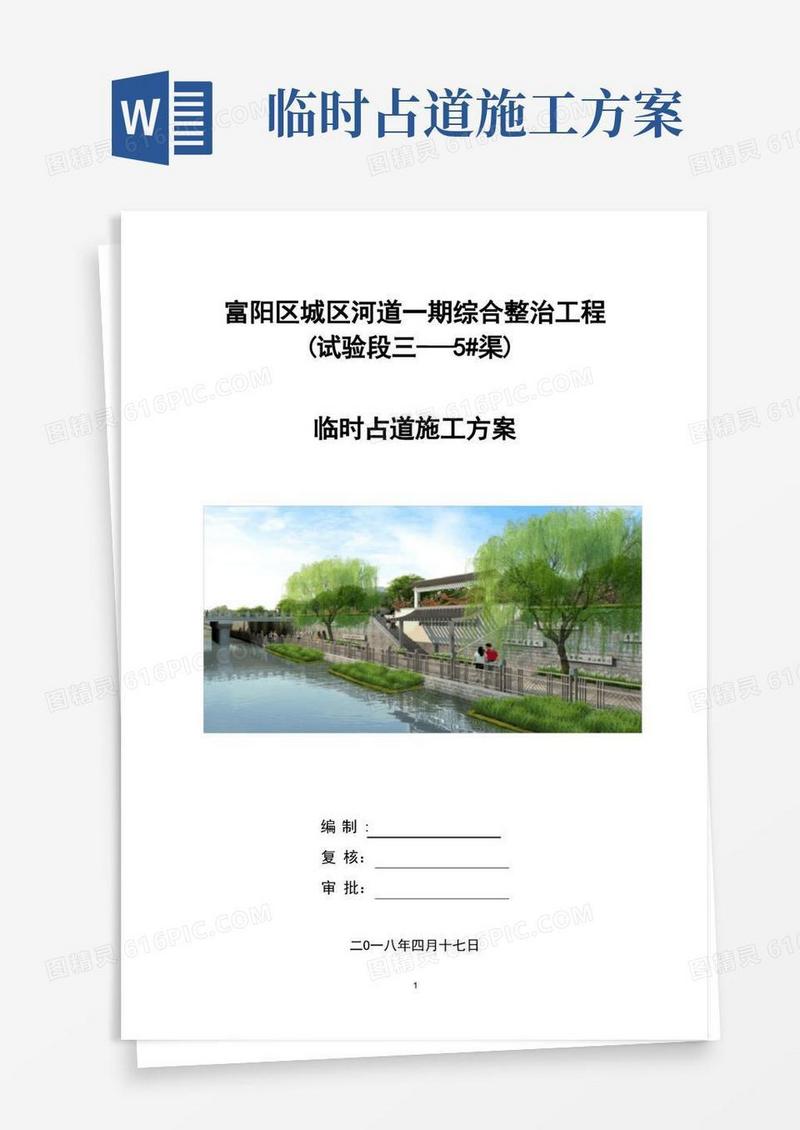 占道施工方案