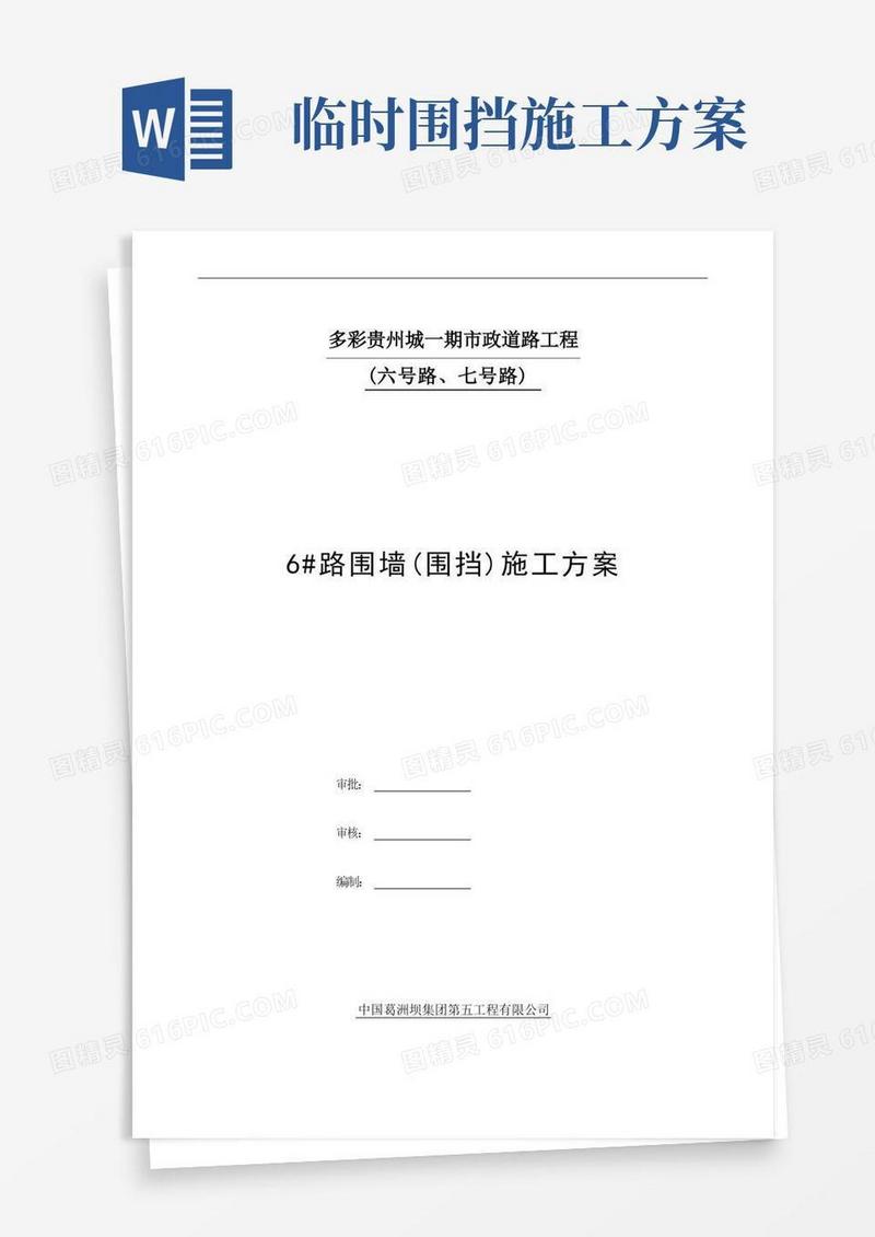 路围墙围挡施工方案