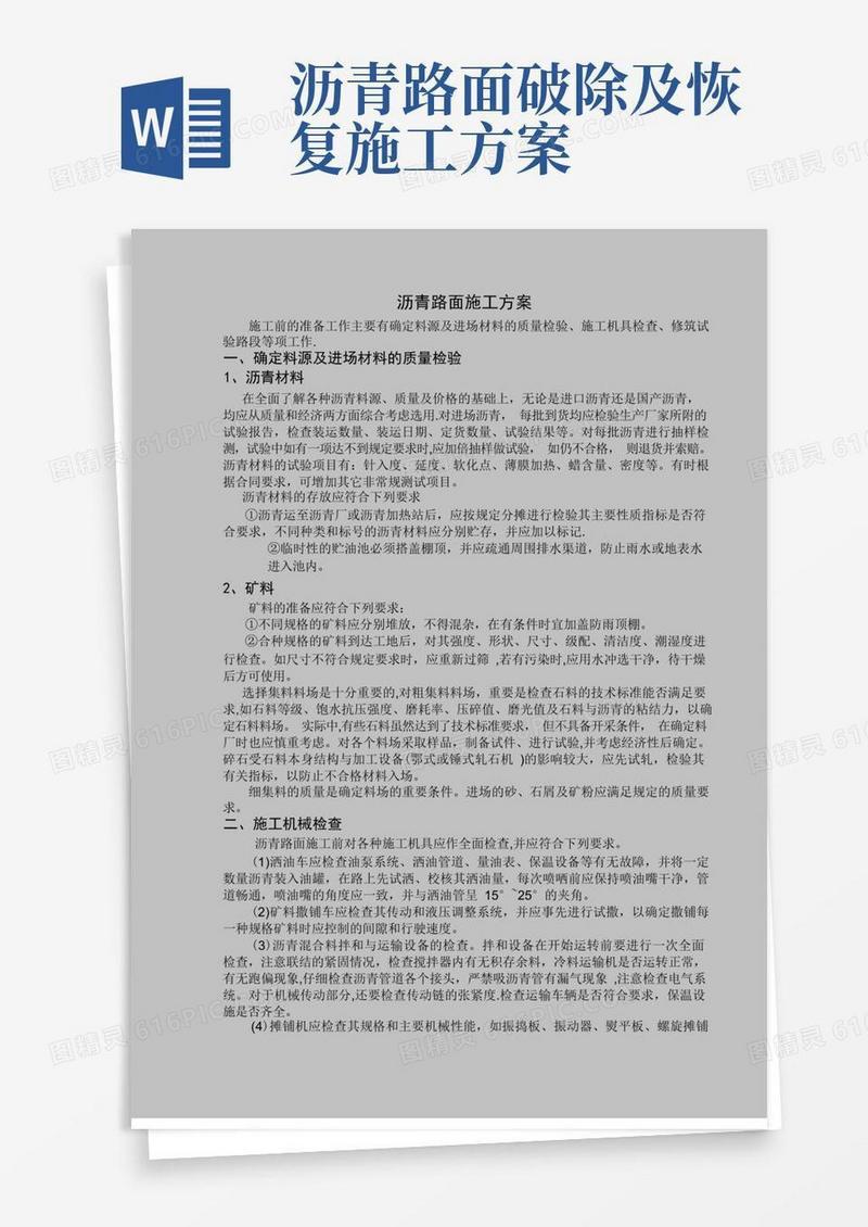沥青路面施工方案