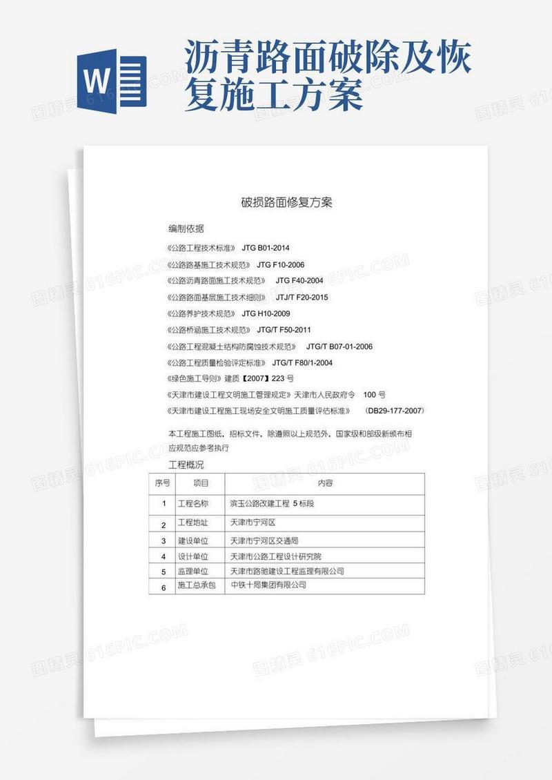 破损路面修复方案