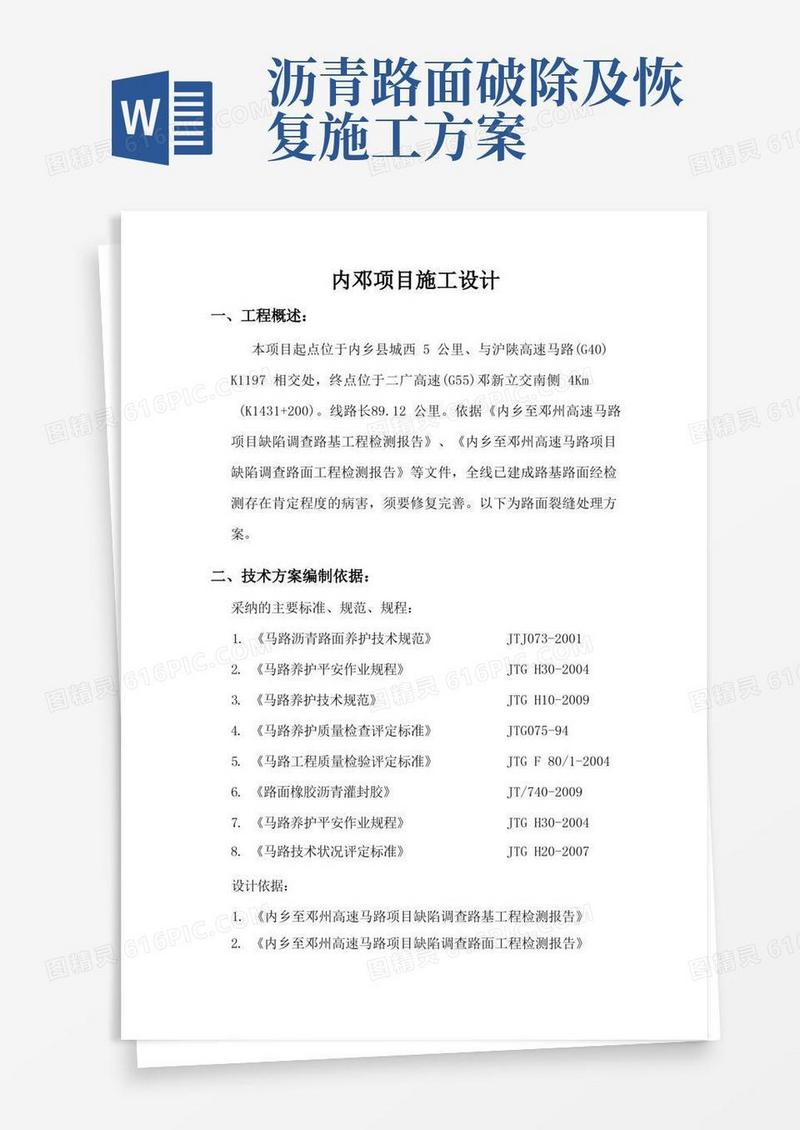沥青路面裂缝处理施工方案