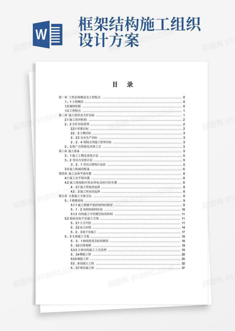 框架结构综合楼施工组织设计-图文完整版