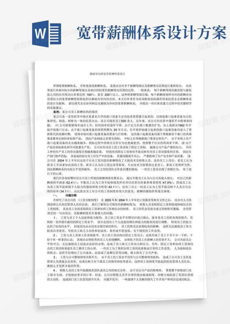 宽带薪酬体系设计