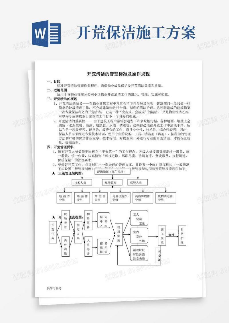 保洁公司开荒服务标准及操作规程