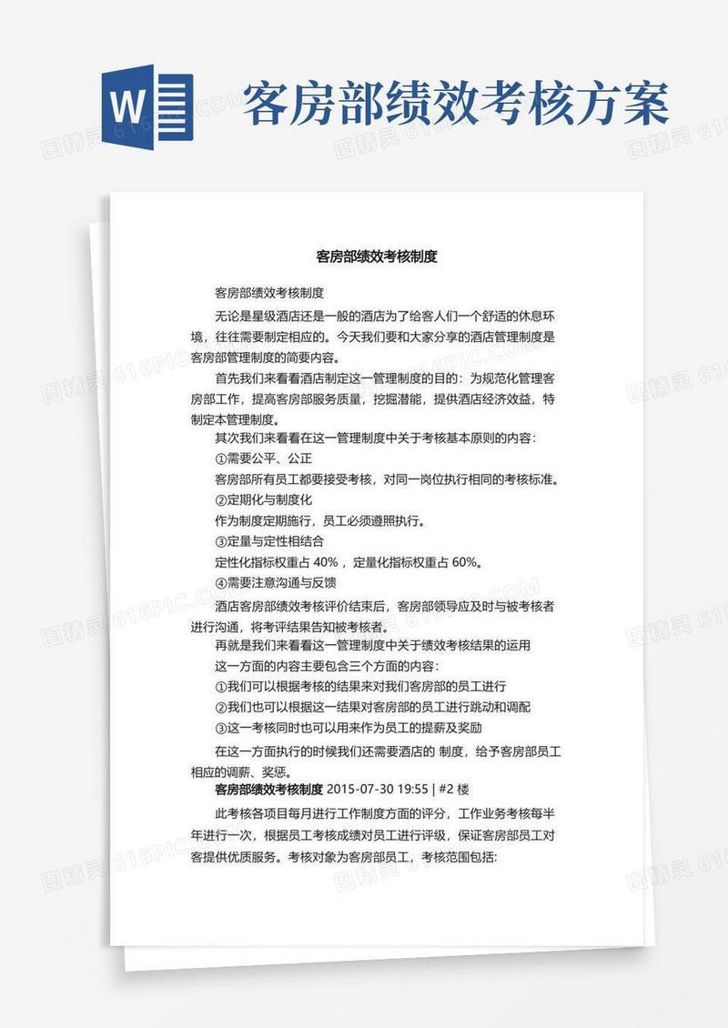 客房部绩效考核制度