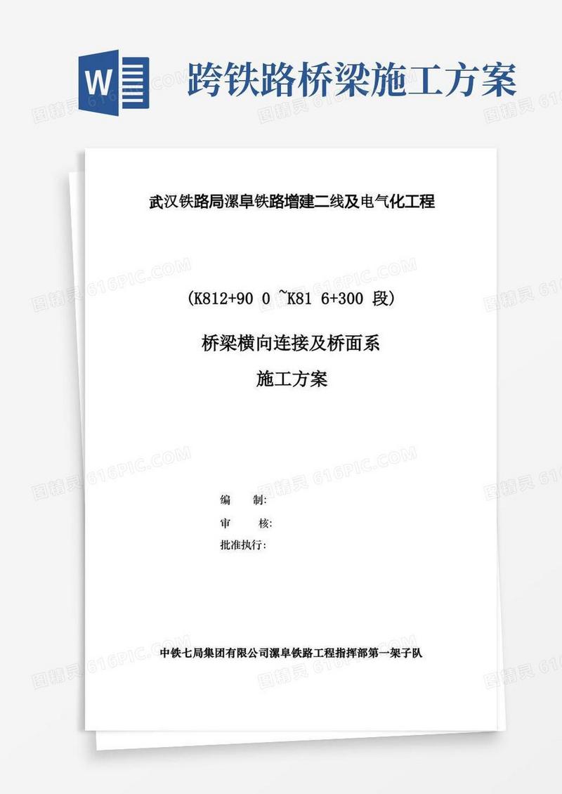 桥梁横向连接及桥面系施工方案