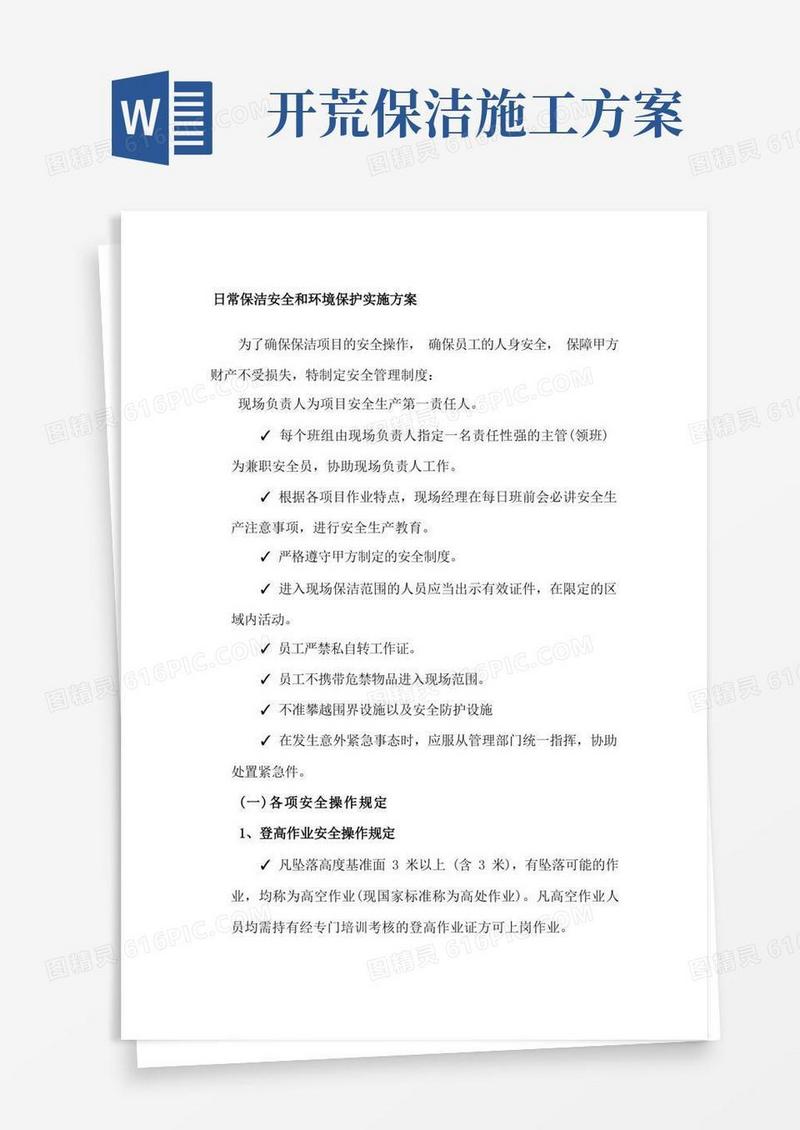 开荒保洁流程
