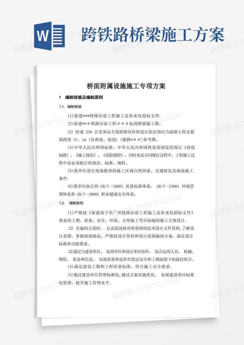铁路桥面系施工方案