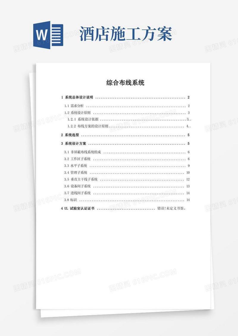 酒店综合布线系统施工方案