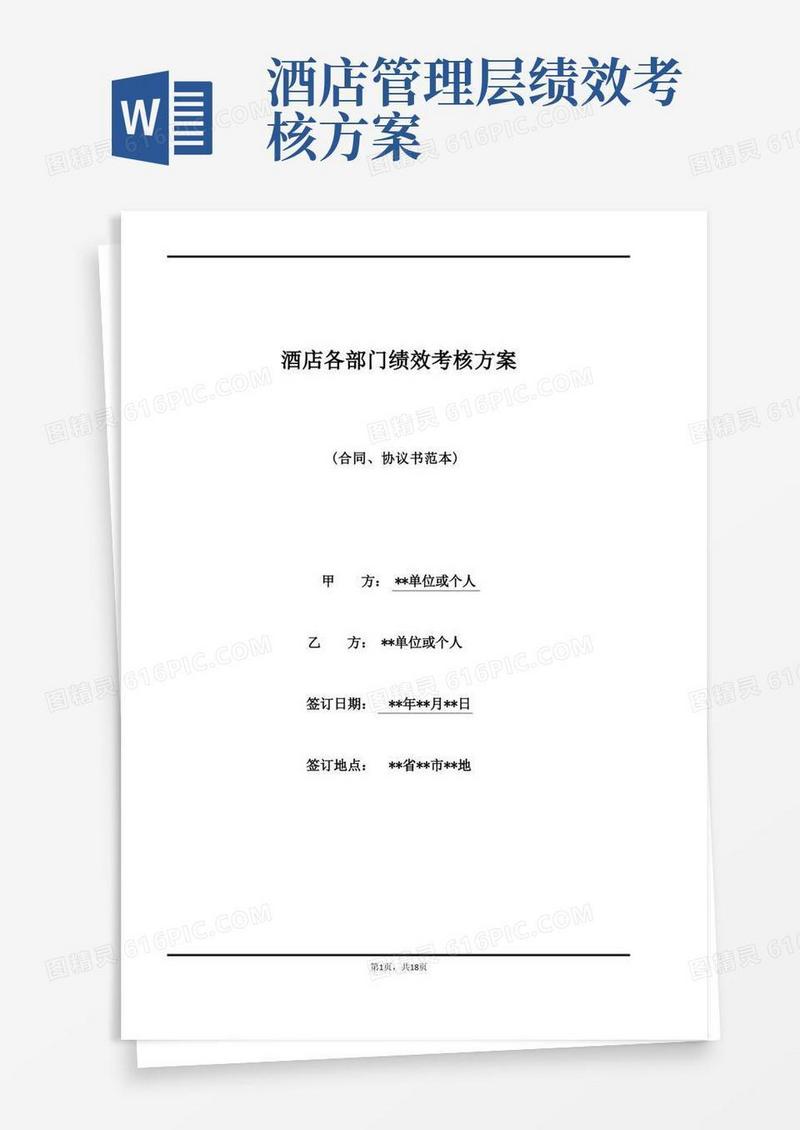 酒店各部门绩效考核方案(标准版)