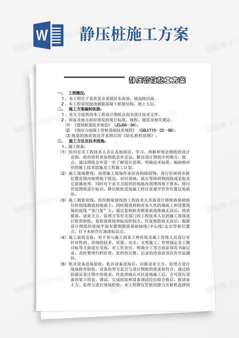 静压管桩施工方案