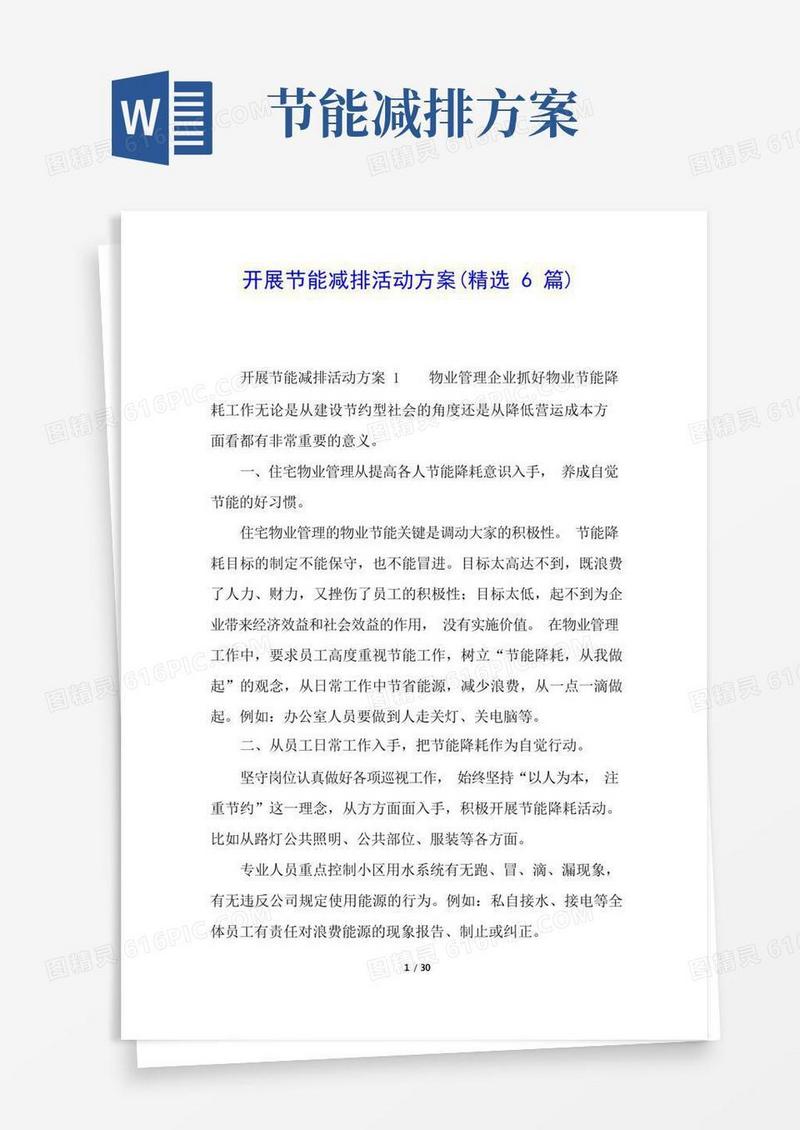 开展节能减排活动方案(精选6篇)