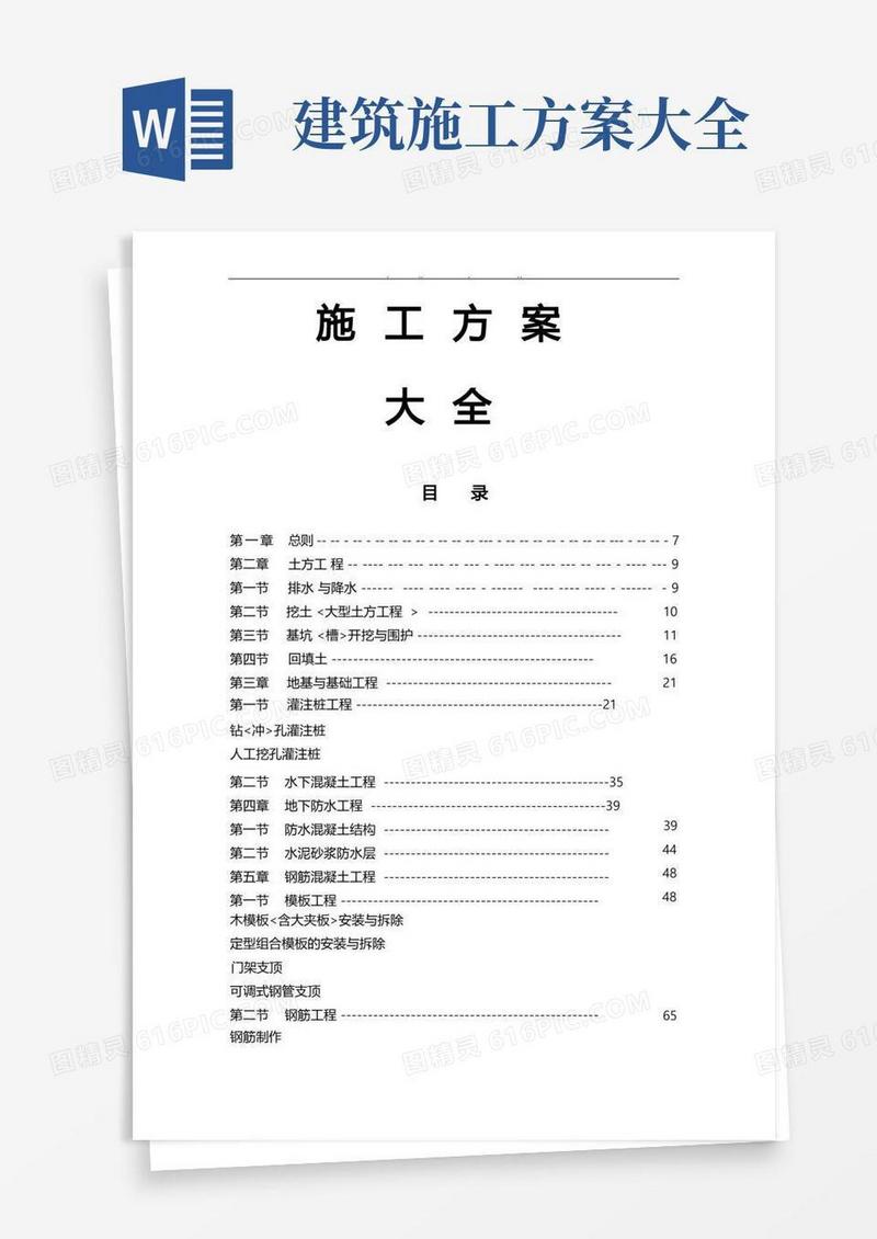 建筑工程全套工程施工设计方案
