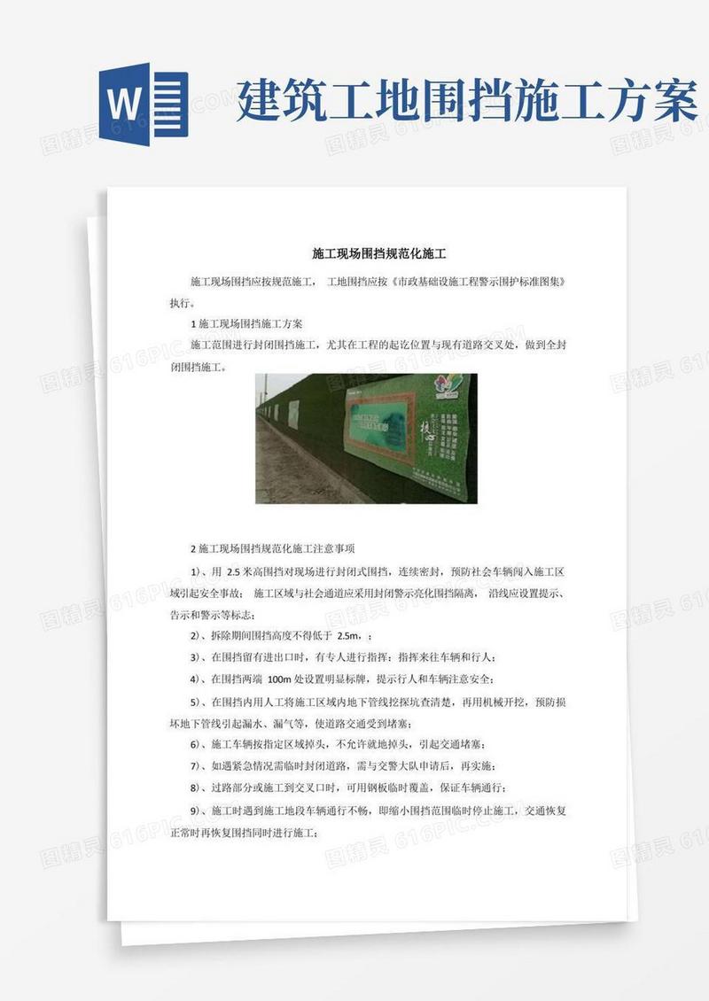 施工现场围挡规范化施工