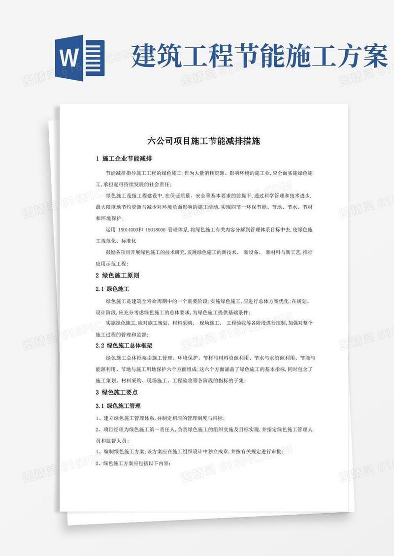 工程施工节能减排措施
