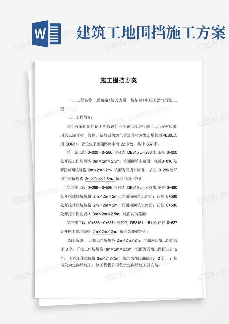 施工围挡方案及施工围挡及围墙改造专项施工方案