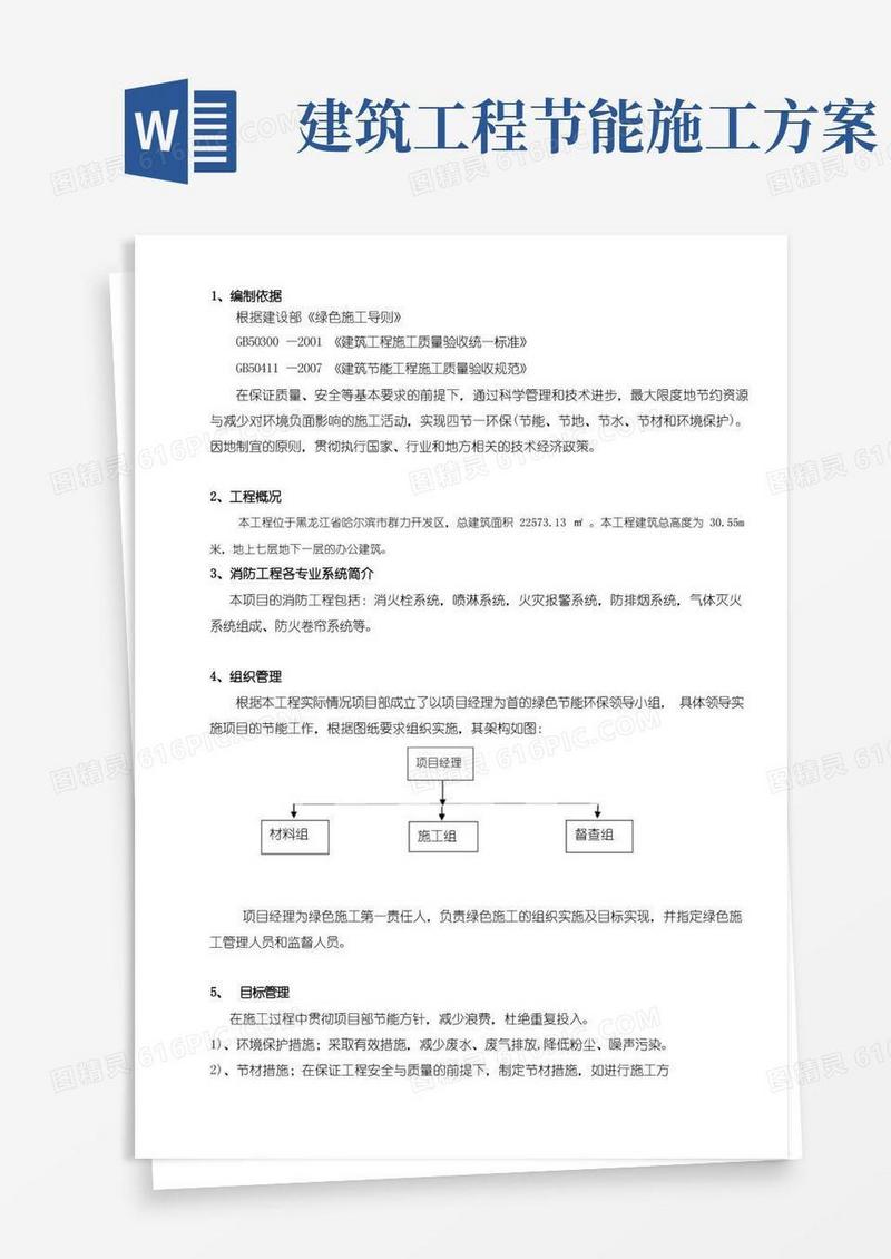 消防工程节能施工方案