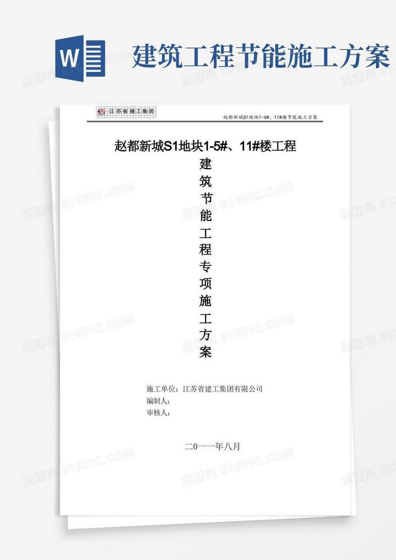 建筑节能专项施工方案(全)