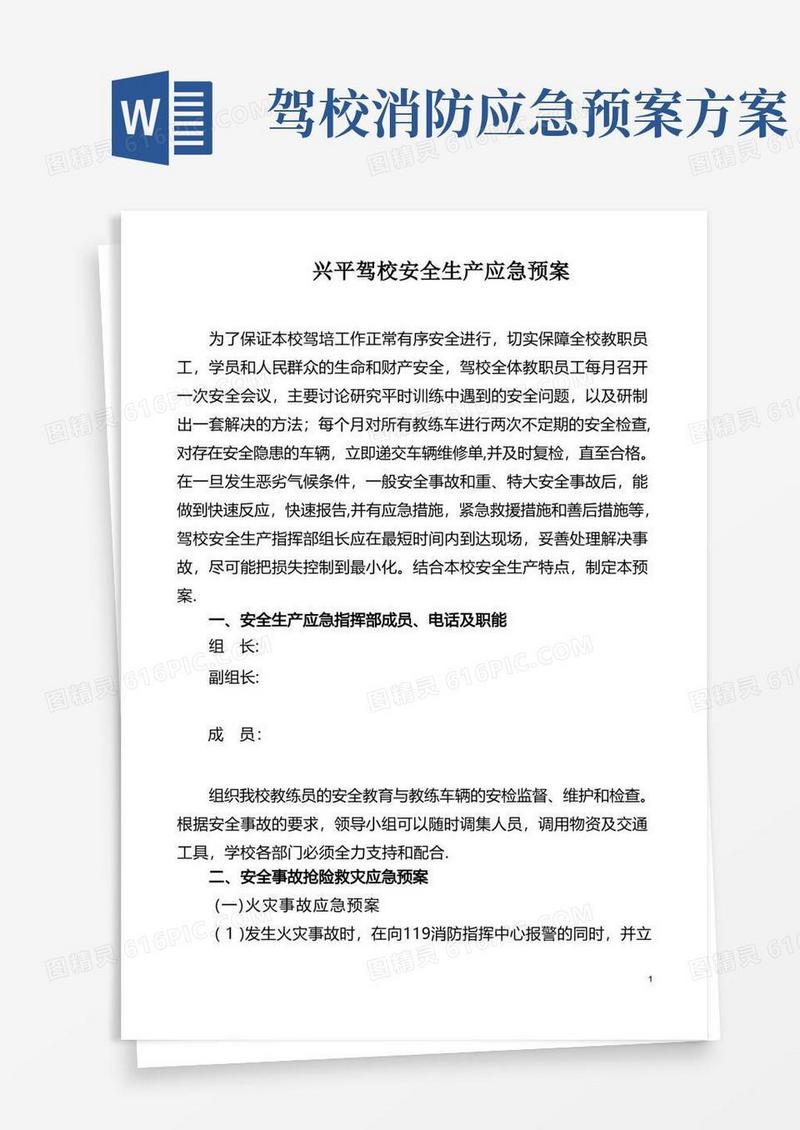 驾校应急预案【范本模板】