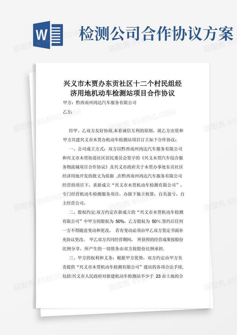 检测站项目合作协议
