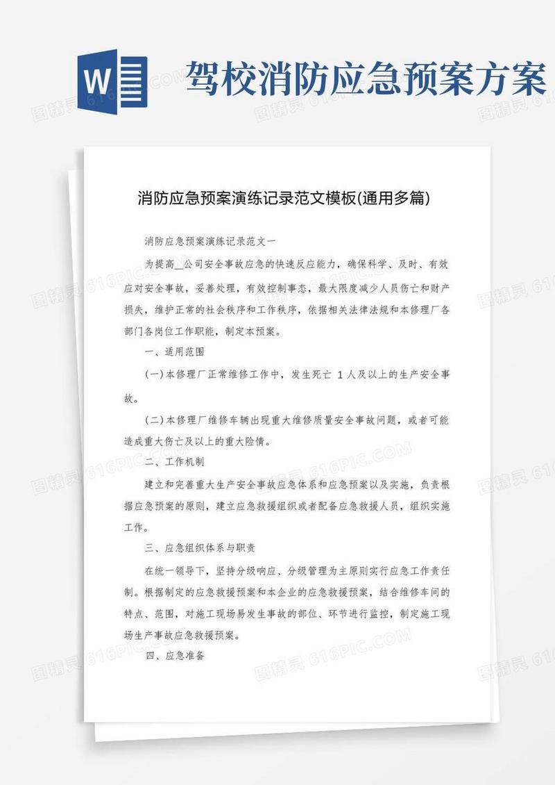 消防应急预案演练记录范文模板（通用多篇）