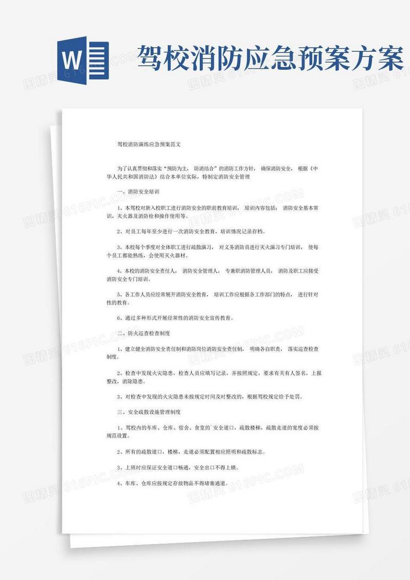 驾校消防演练应急预案(共2篇)(最新)