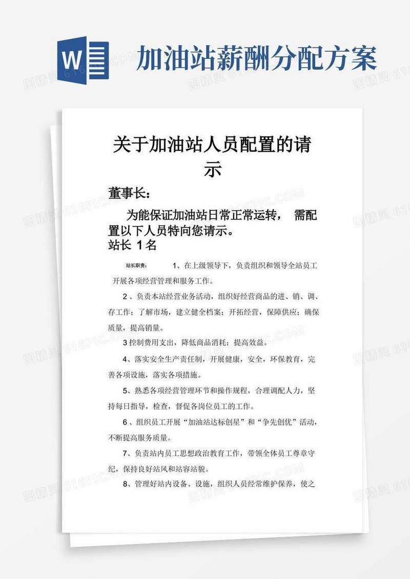 加油站人员配置及工资待遇