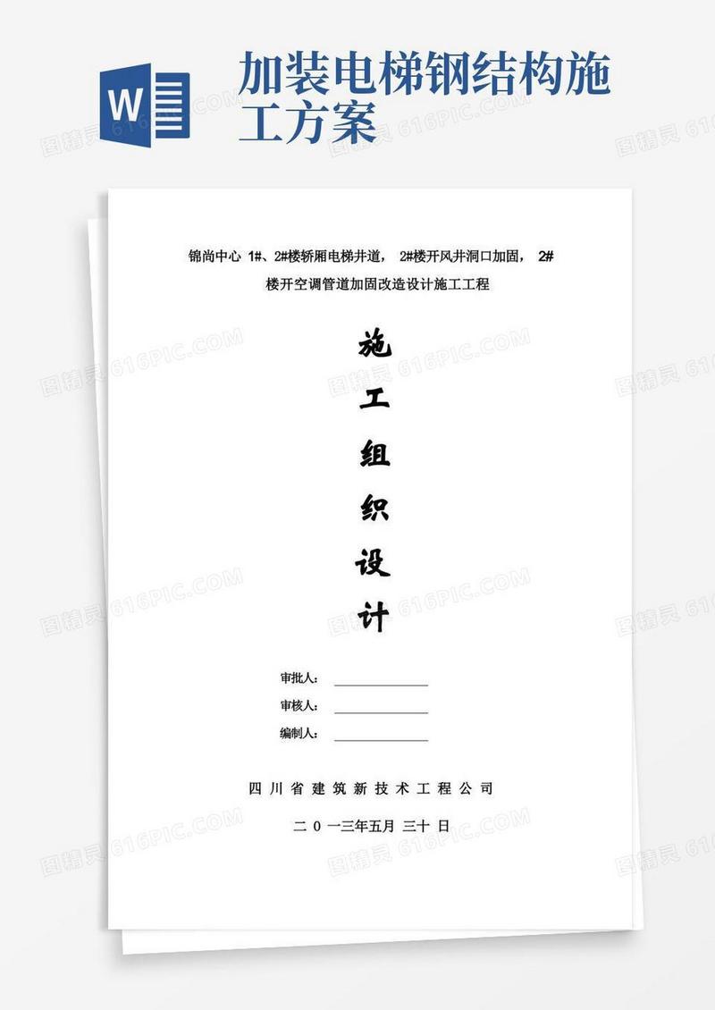 电梯井道加钢梁施工方案