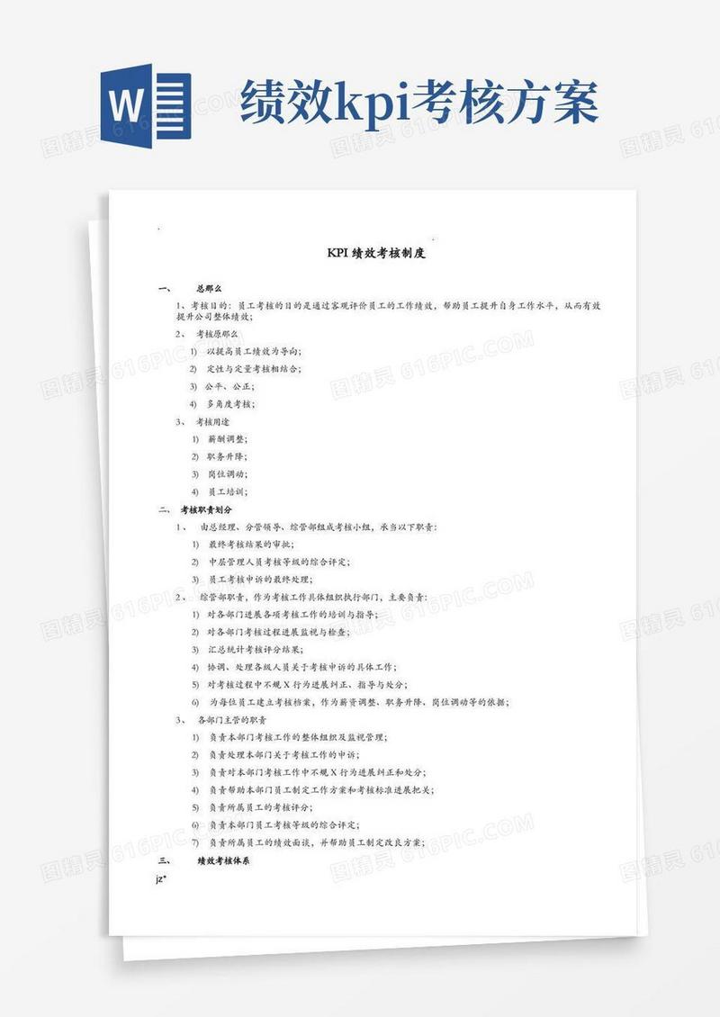 KPI绩效考核制度