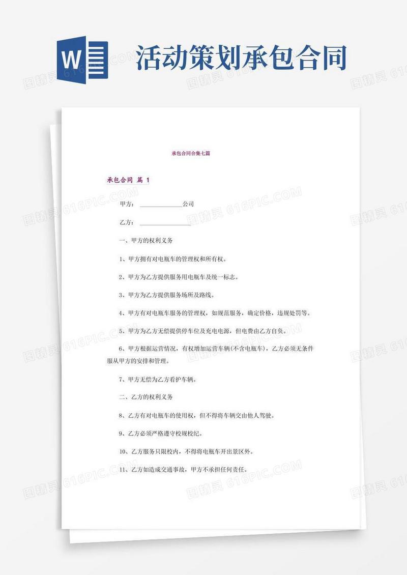 承包合同合集七篇_