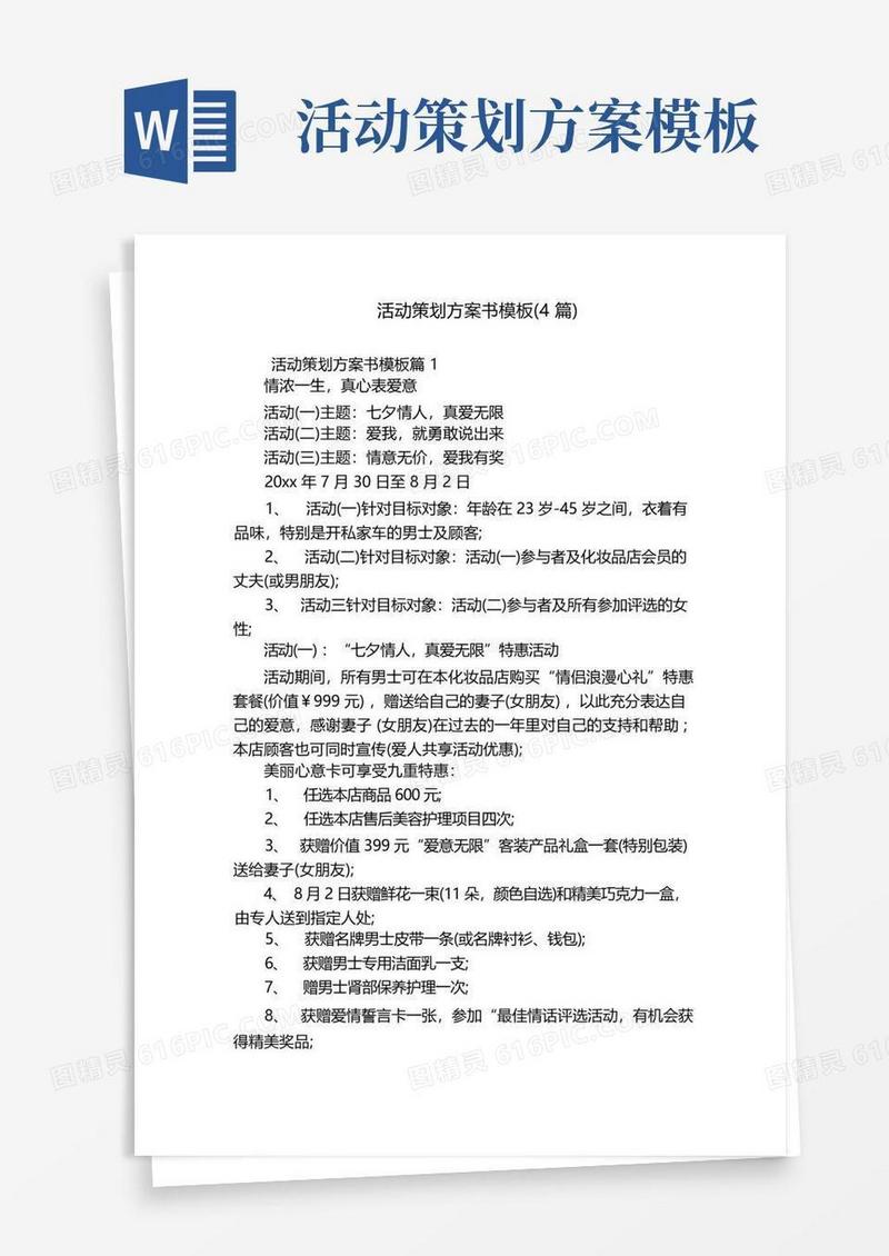 活动策划方案书模板(4篇)