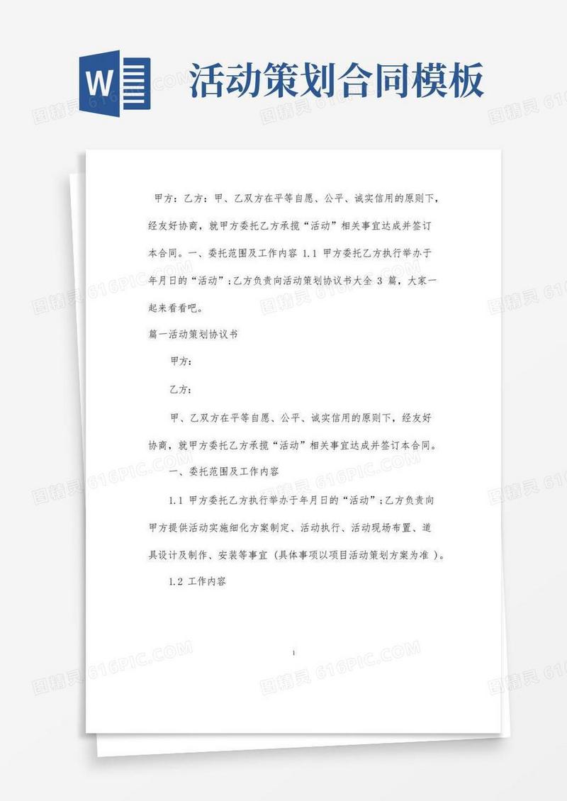 活动策划协议书大全3篇