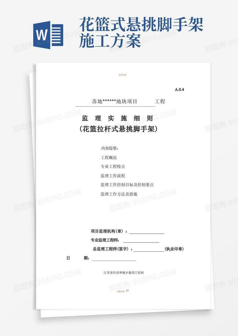 花篮拉杆式悬挑脚手架细则