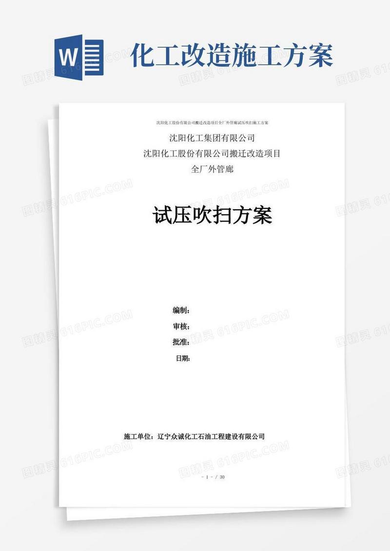 沈阳化工股份有限公司搬迁改造项目全厂外管廊试压吹扫施工方案