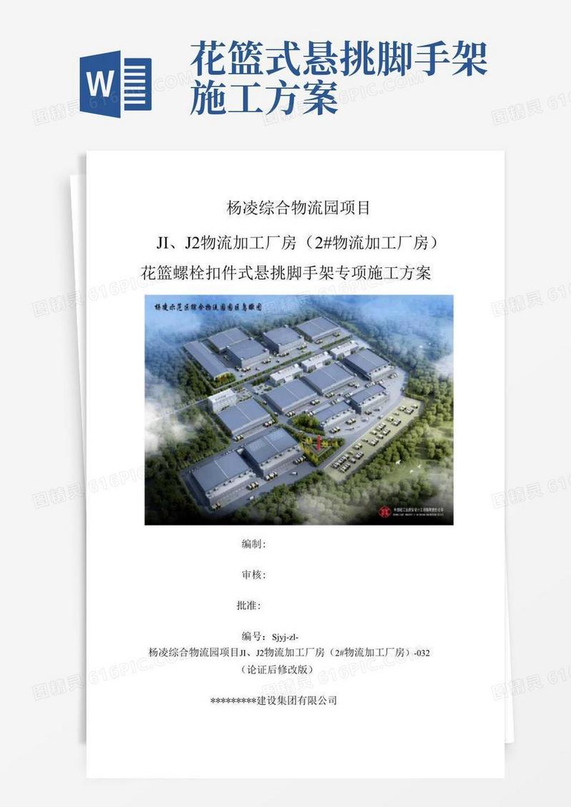 花篮螺栓型钢悬挑扣件式脚手架专项施工方案2#专家论证通过版本
