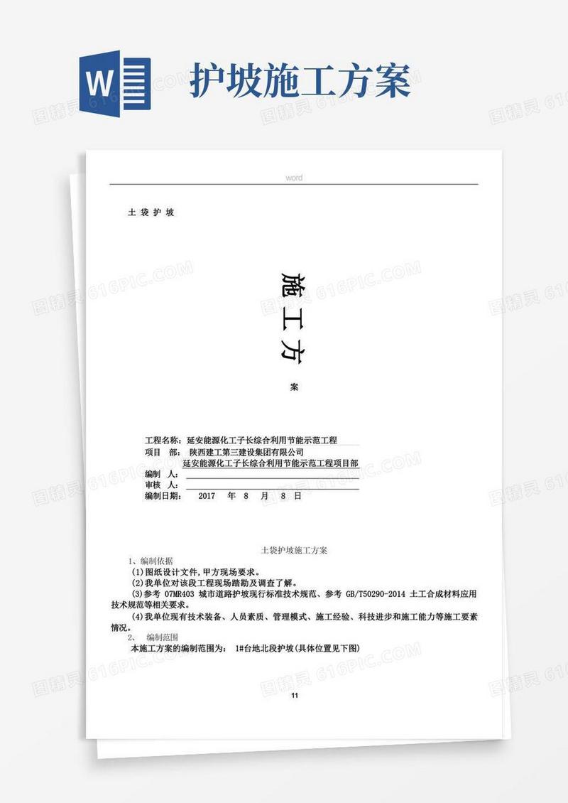 土袋护坡施工方案