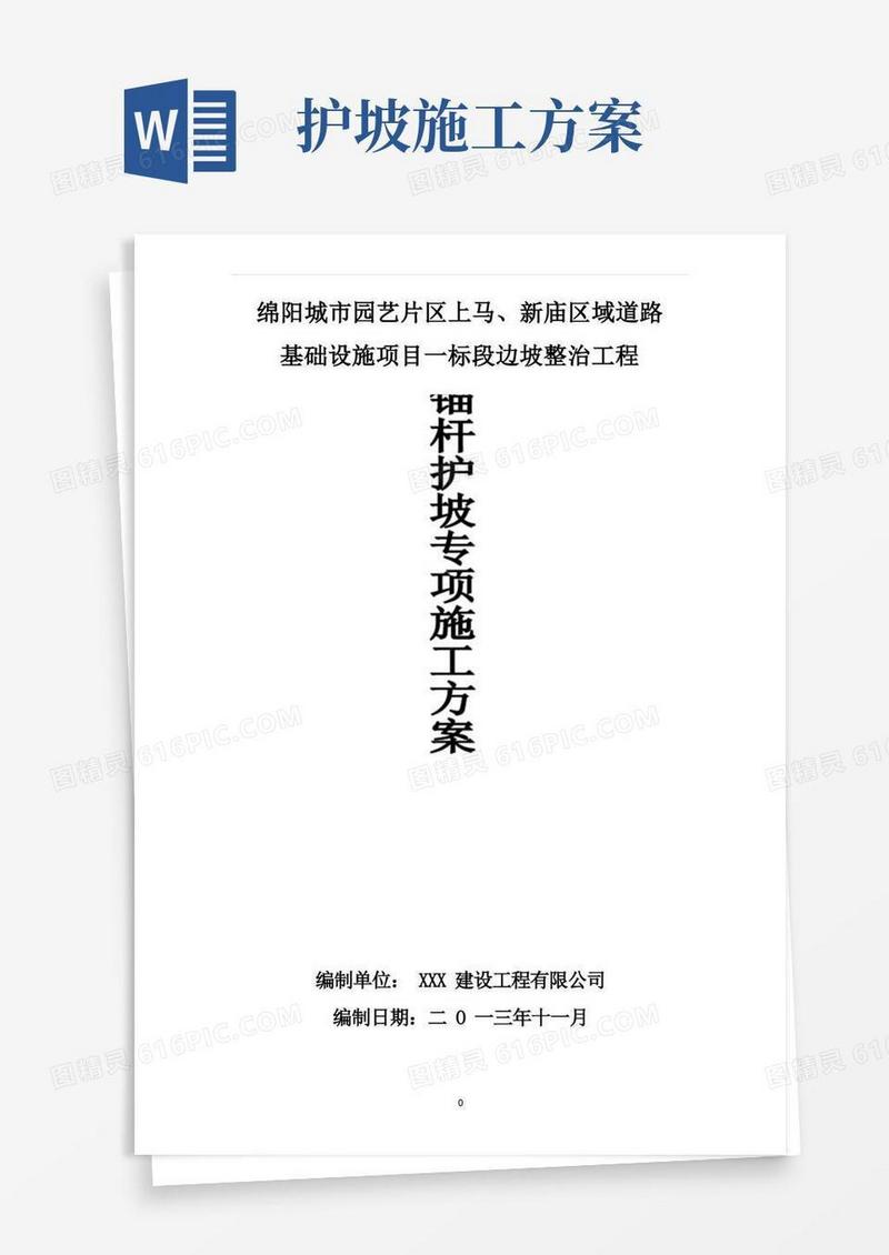 格构锚杆护坡专项施工方案