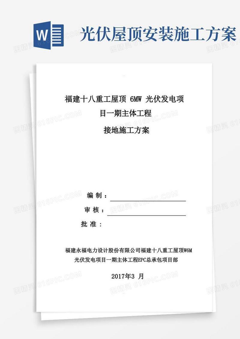 屋顶光伏区接地施工方案