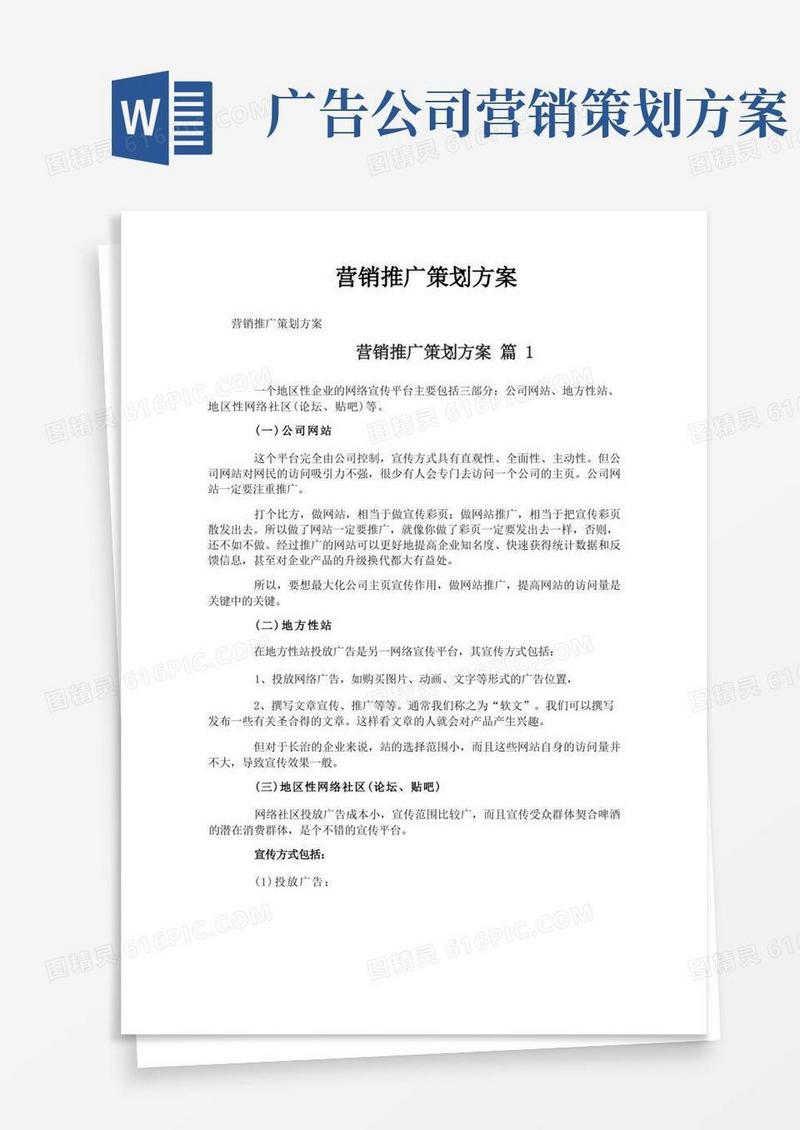 营销推广策划方案