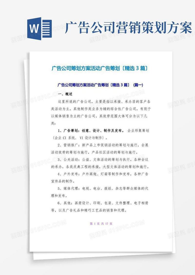 广告公司策划方案活动广告策划(精选3篇)