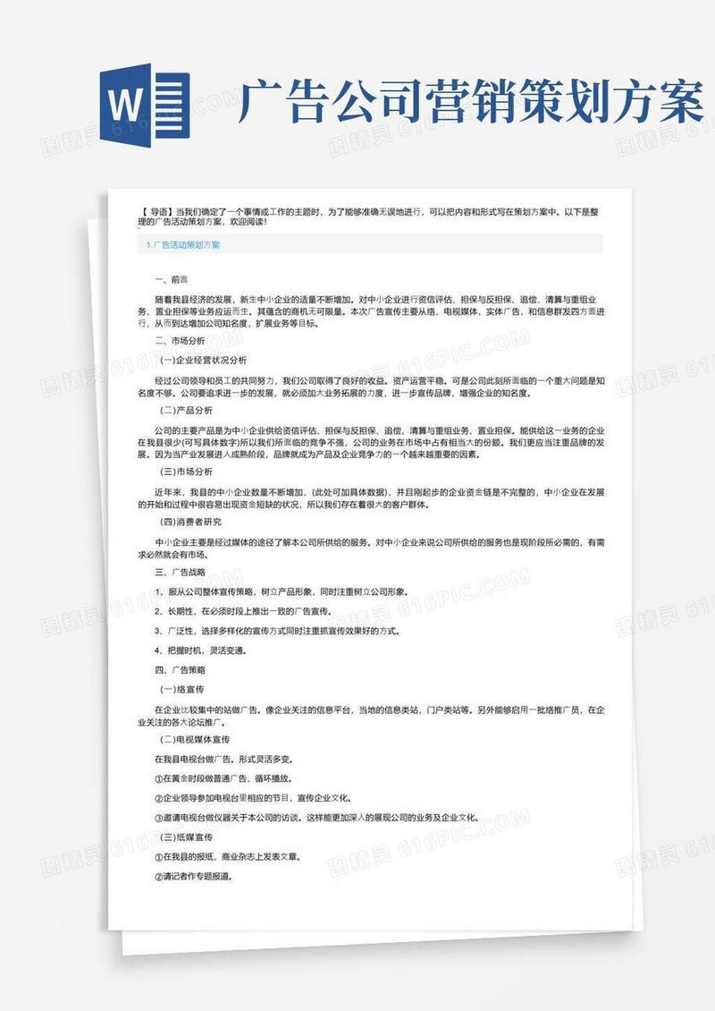 广告活动策划方案5篇