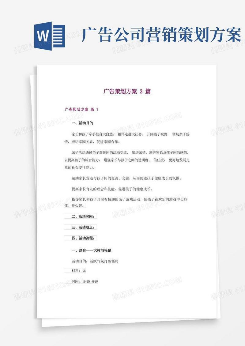 广告策划方案3篇