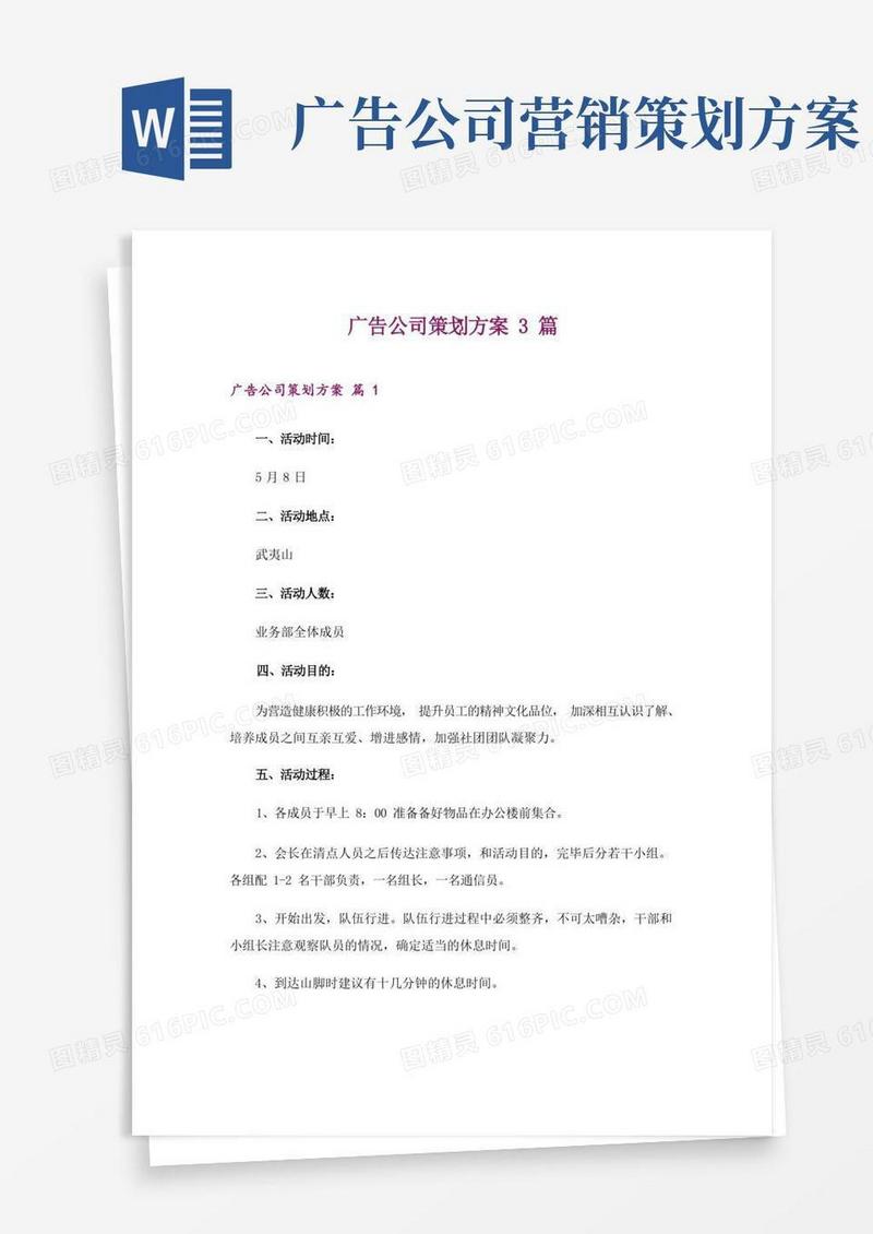 广告公司策划方案3篇